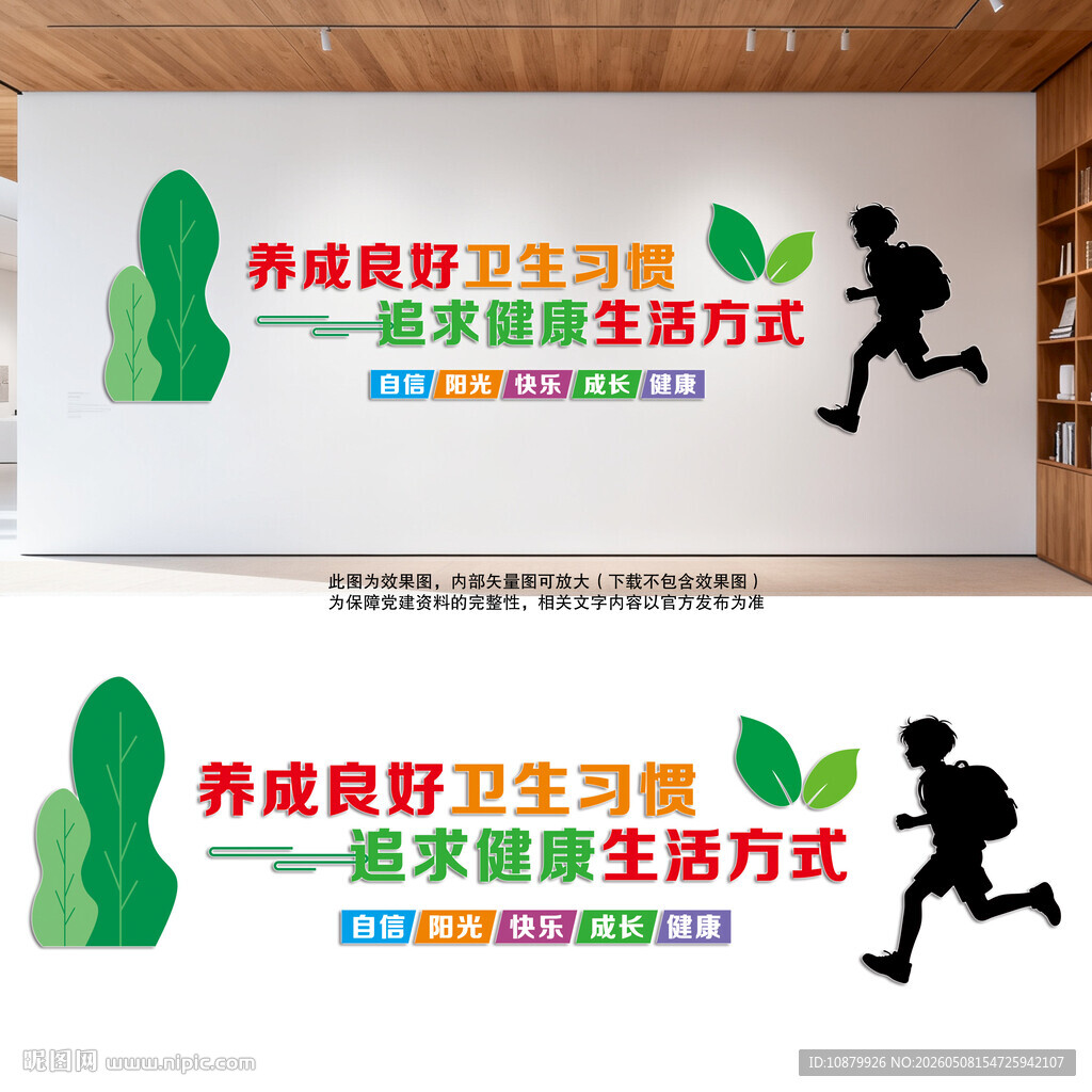 厕所卫生文化墙