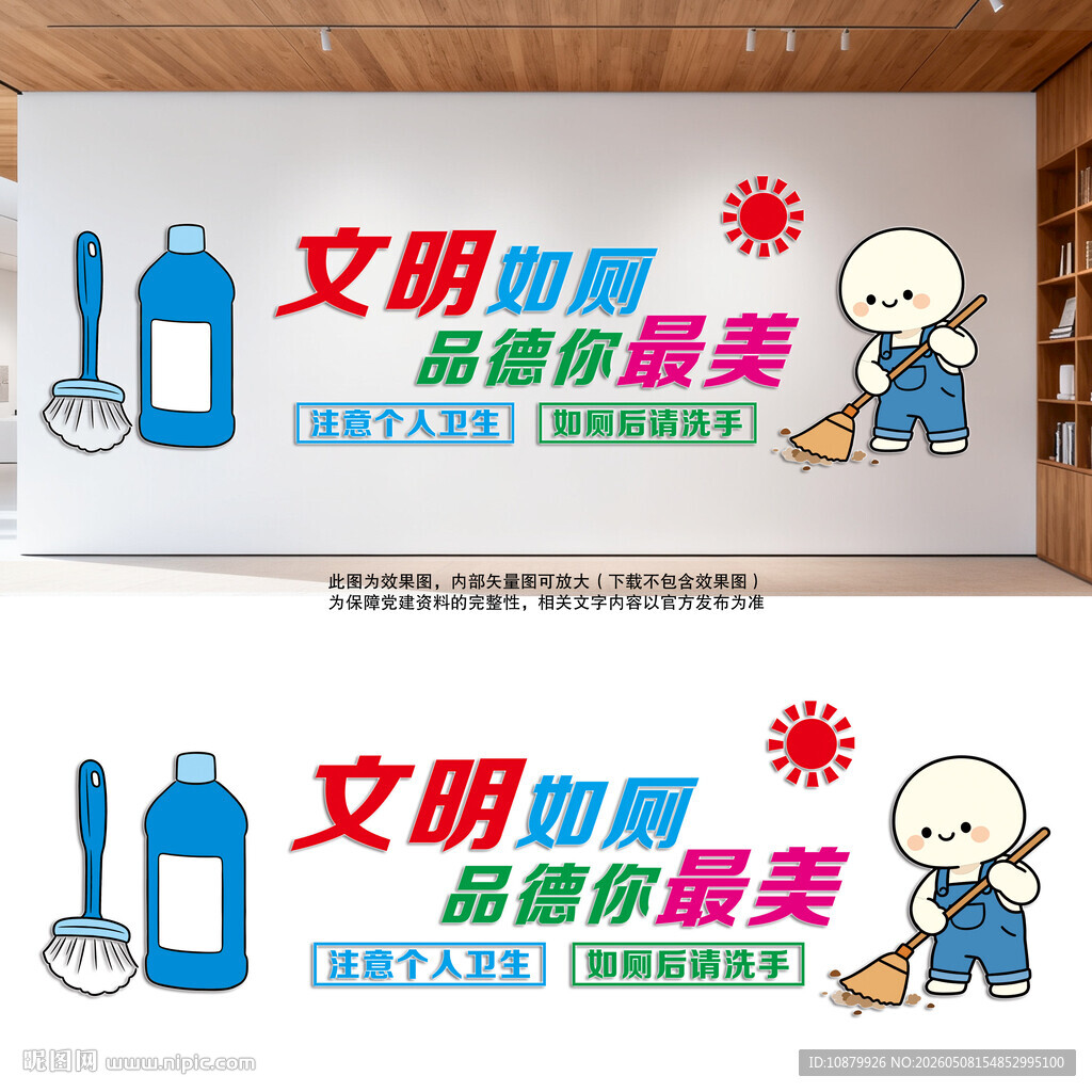 厕所卫生文化墙
