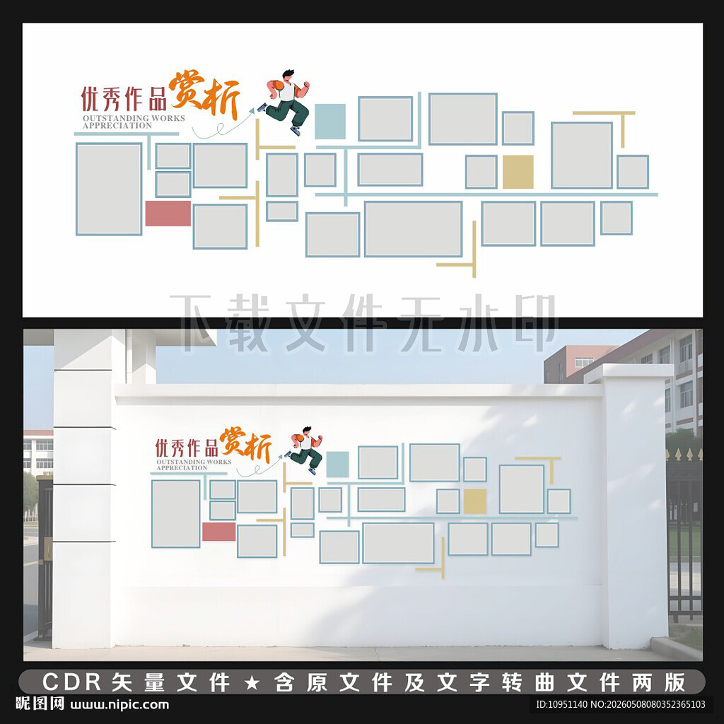 优秀作品展 文化墙