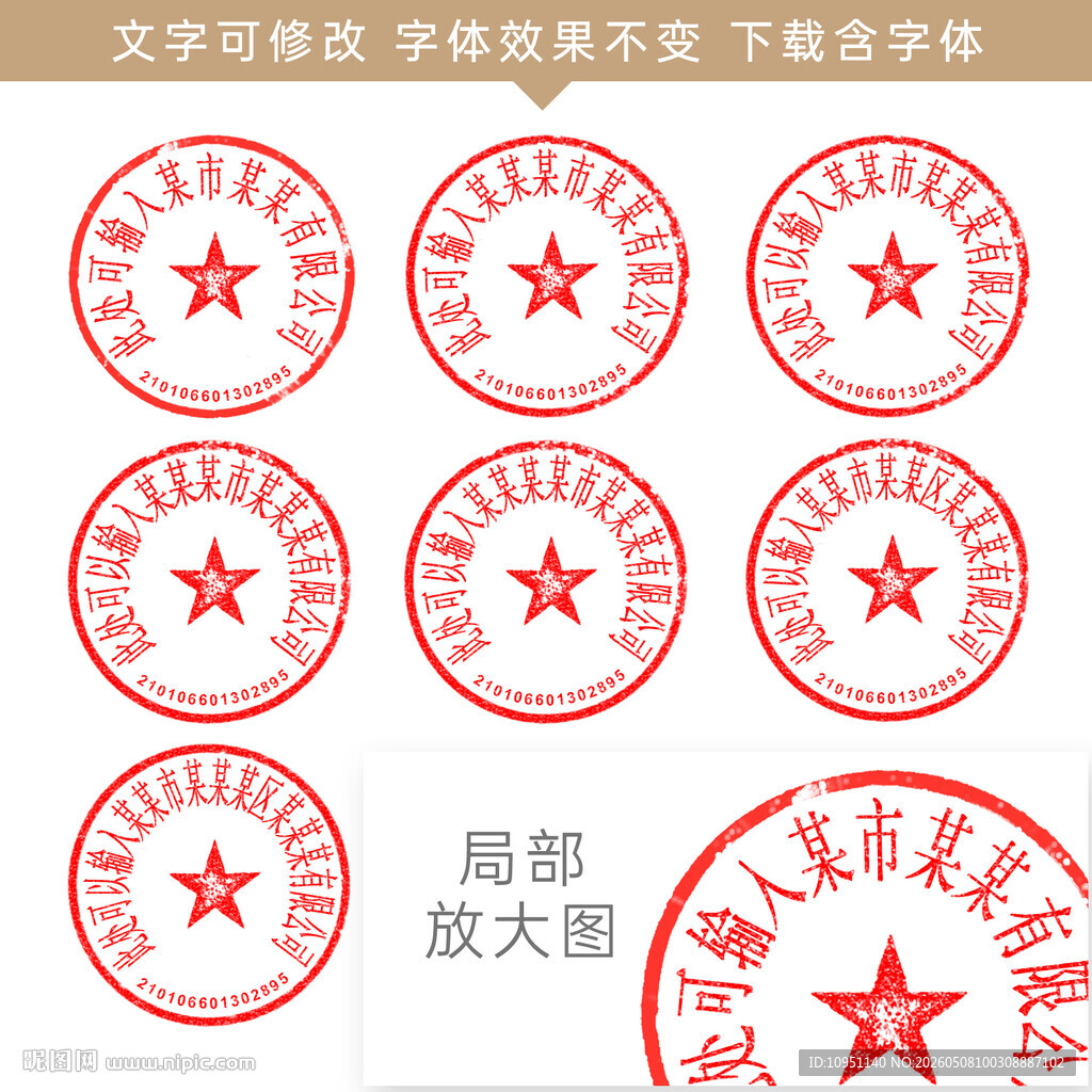 公章 印章