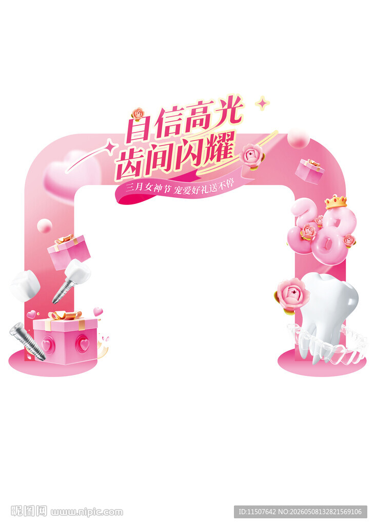 拱门