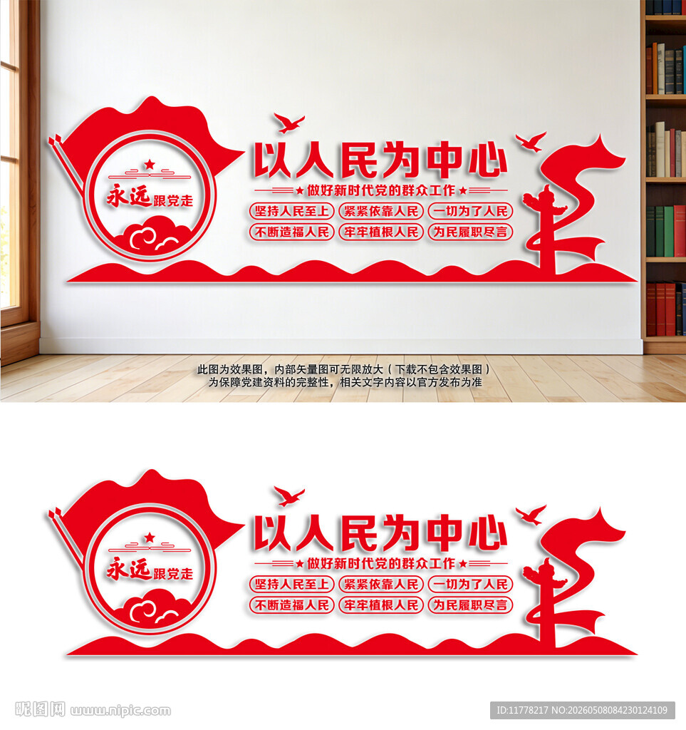 以人民为中心