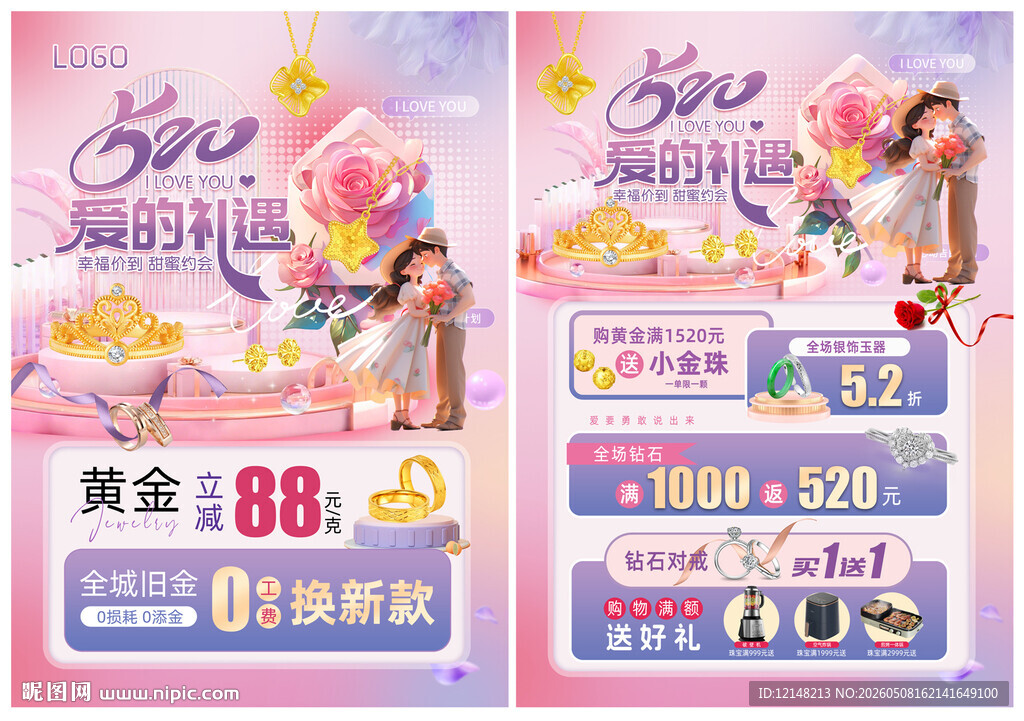 520珠宝宣传单