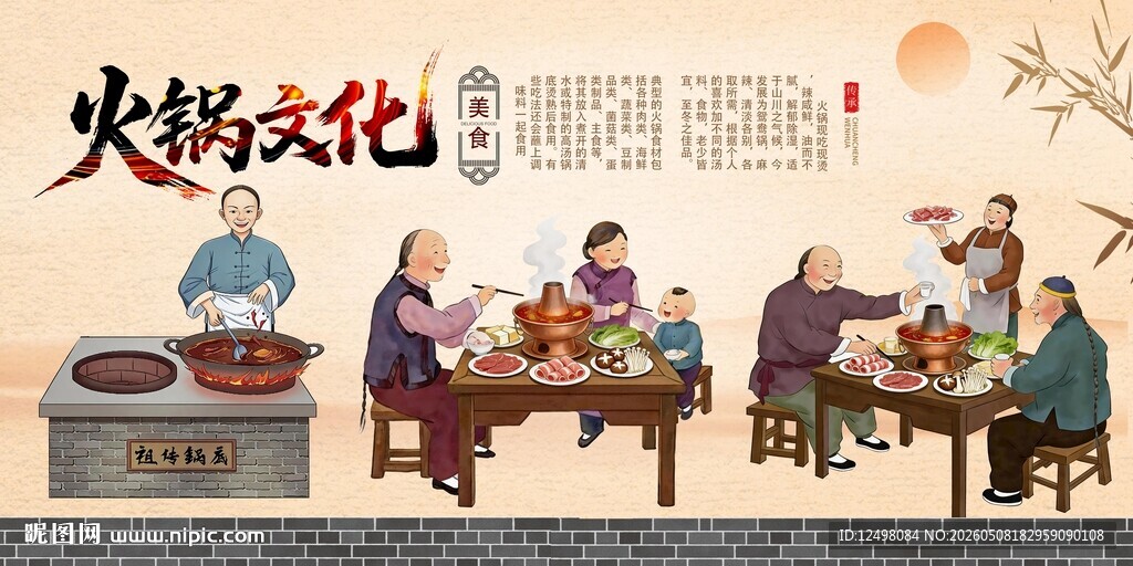 火锅文化