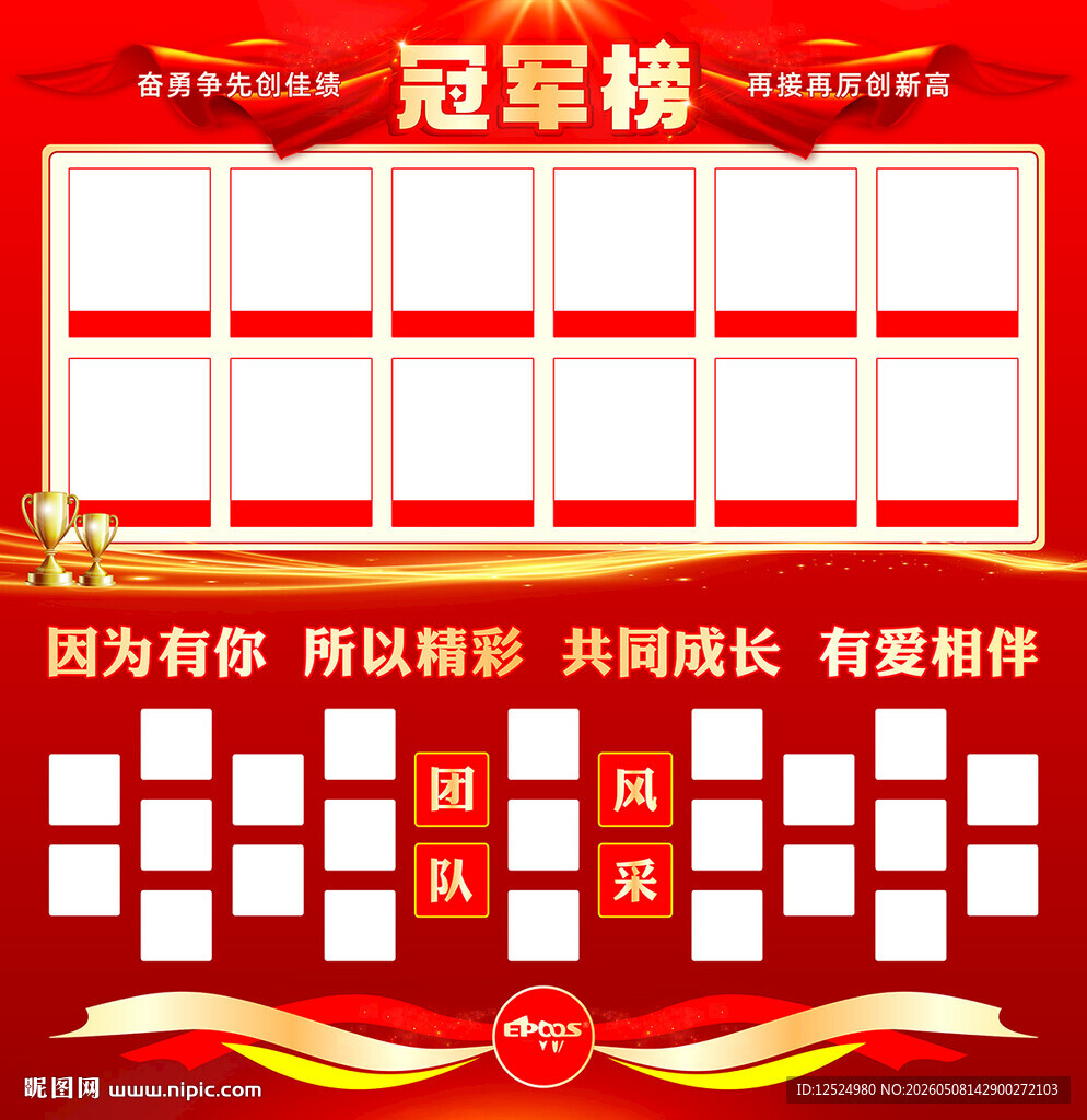 冠军榜荣誉展示