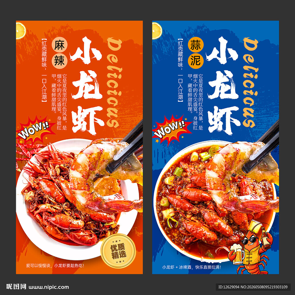 小龙虾