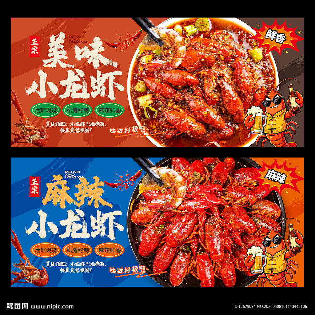 小龙虾