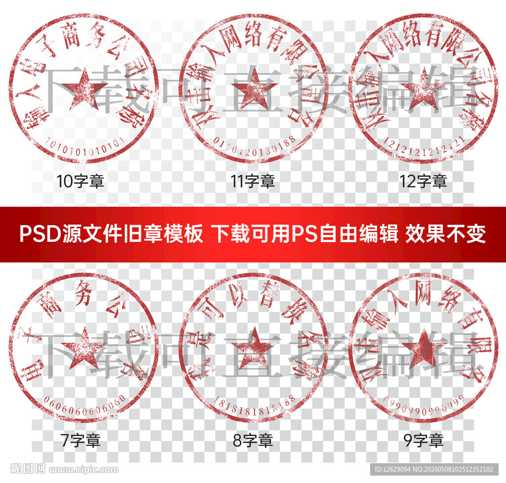 公章 印章模板