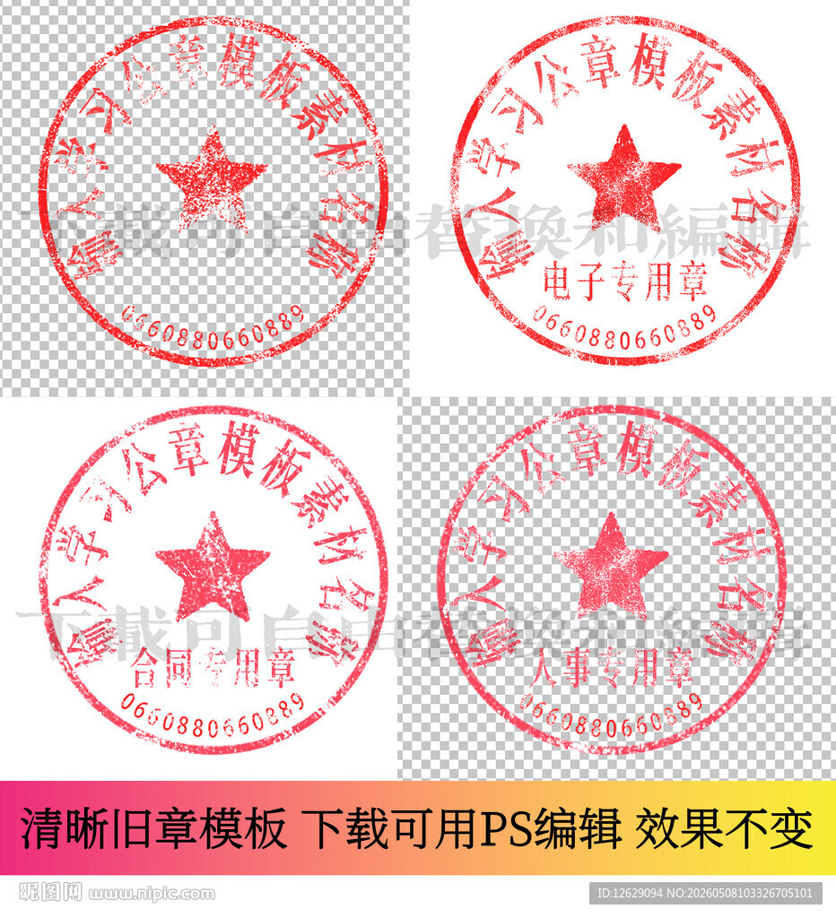 公章印章