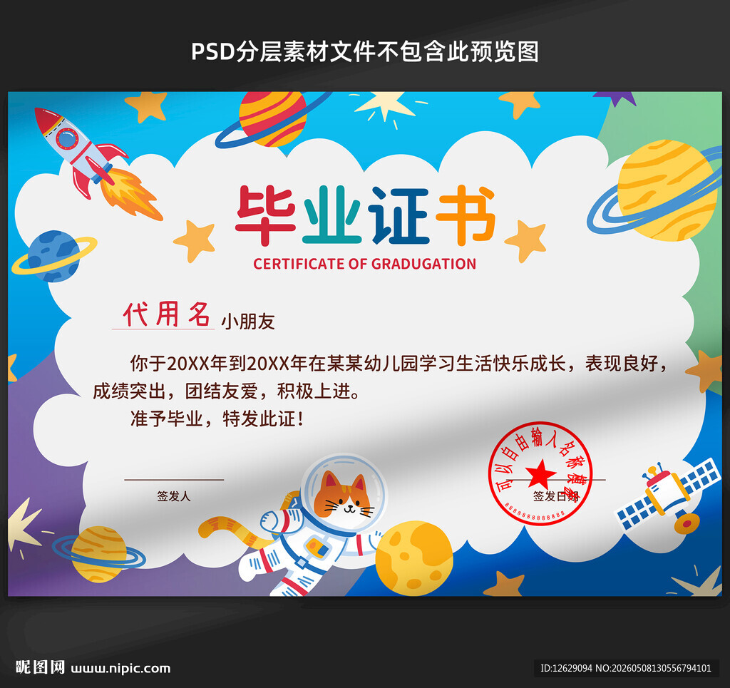 卡通毕业证书