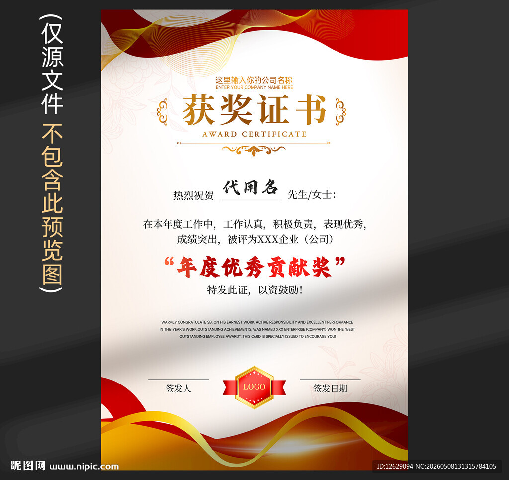 获奖证书