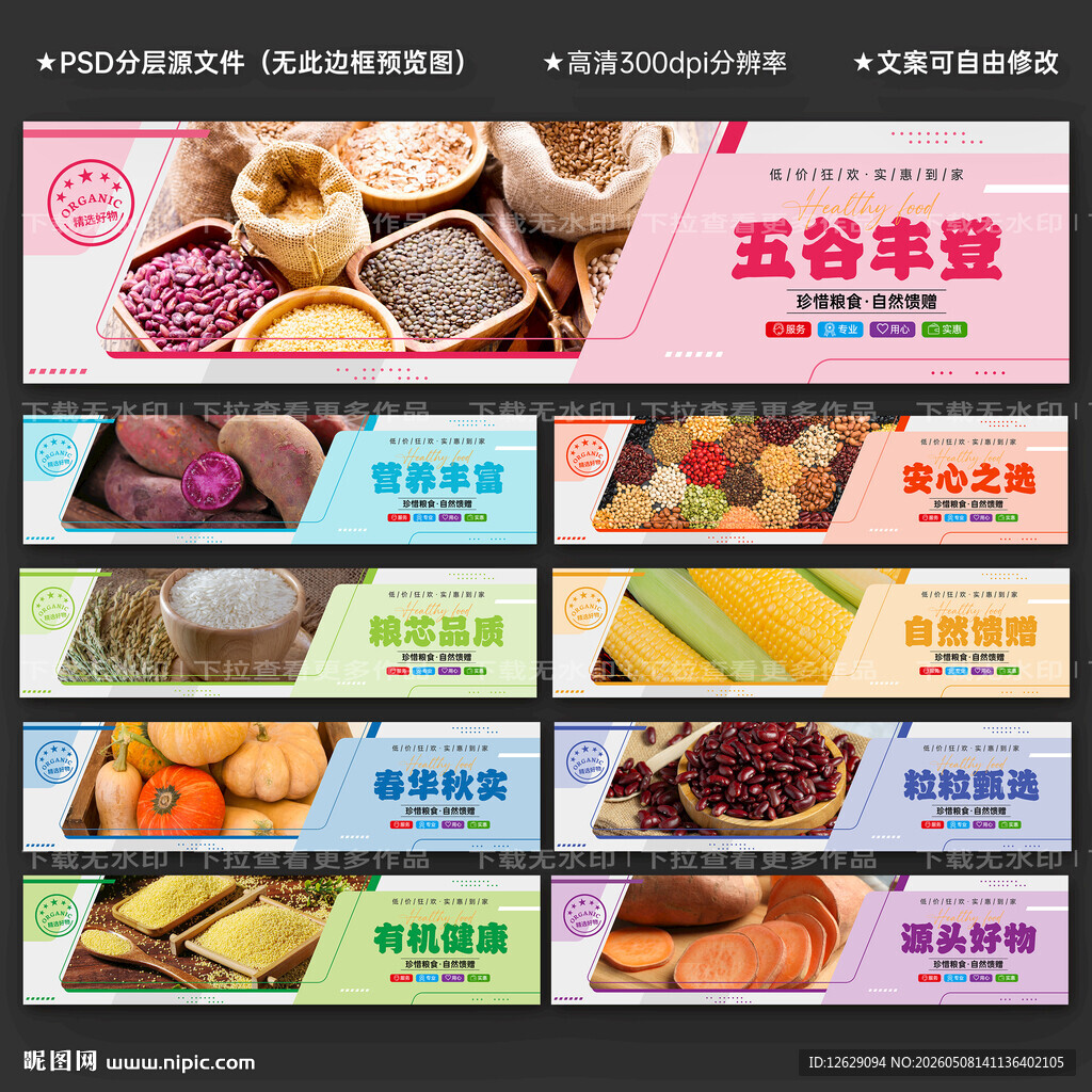 粮食展板