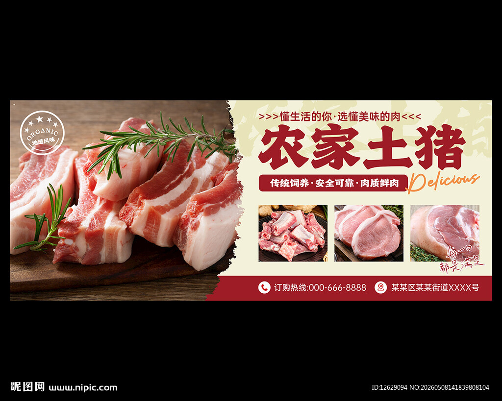 猪肉海报