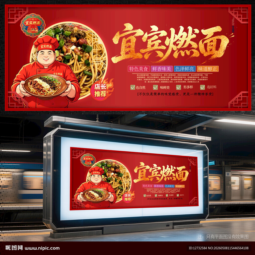 宜宾燃面