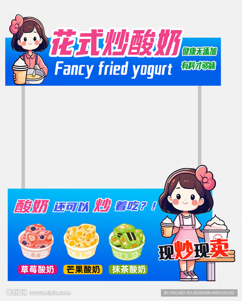 花式炒酸奶摊位展示