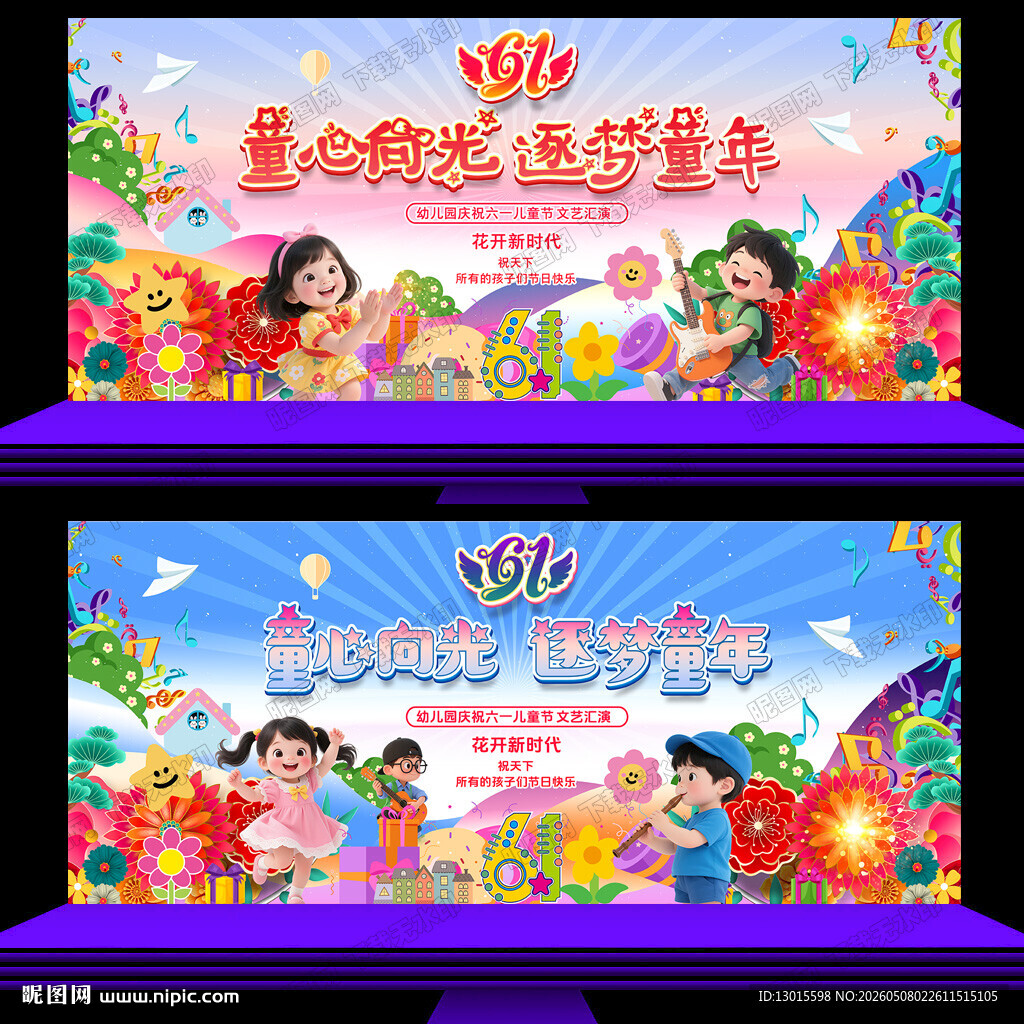 六一儿童节