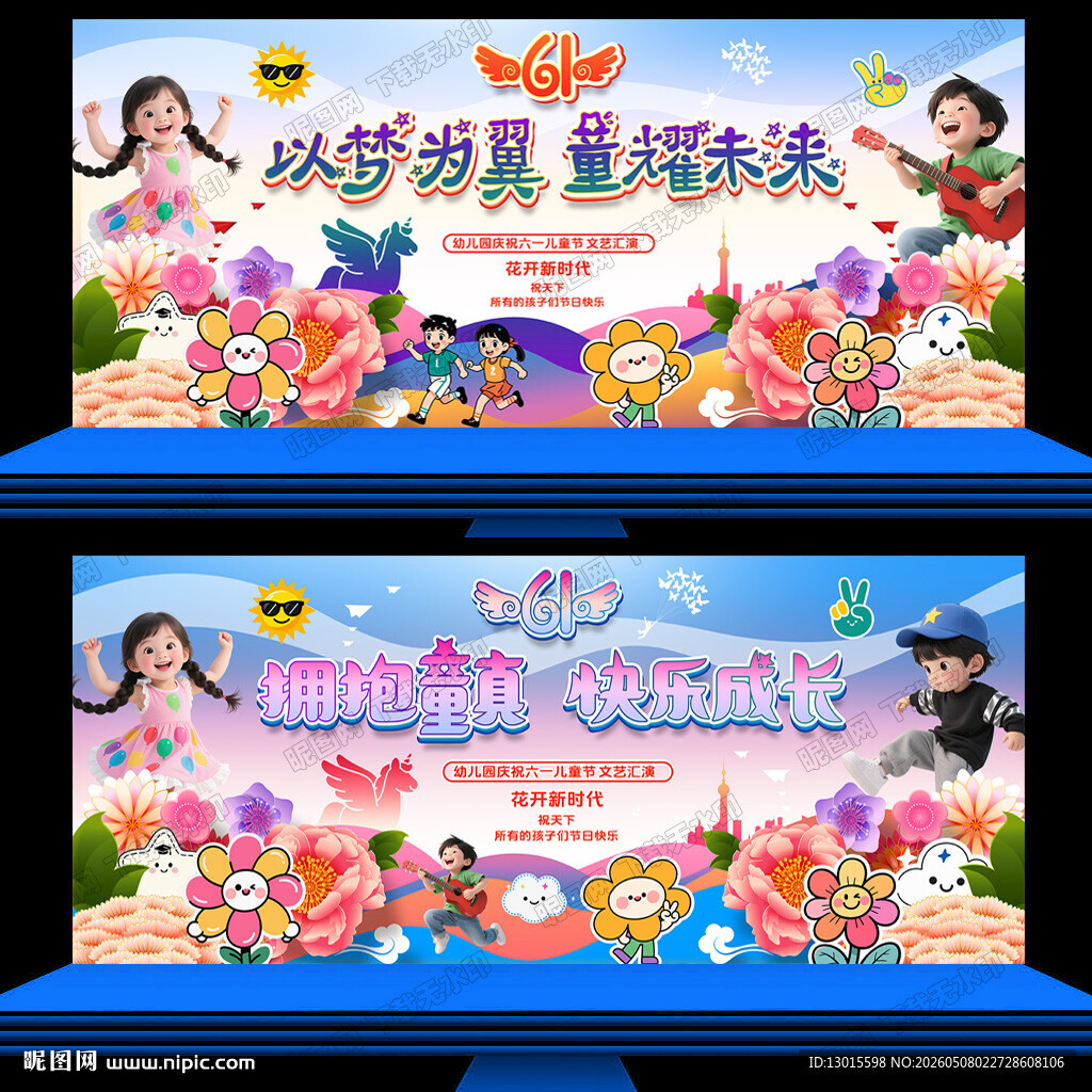 儿童节晚会背景