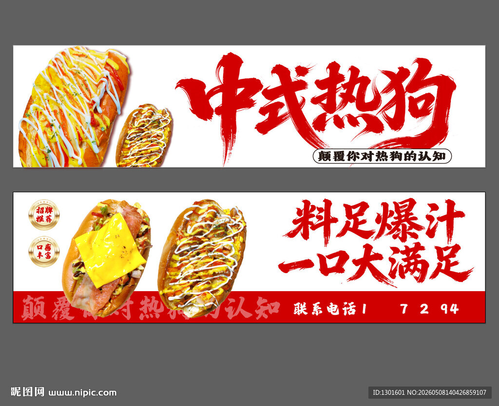 中式热狗料足爆汁超满足