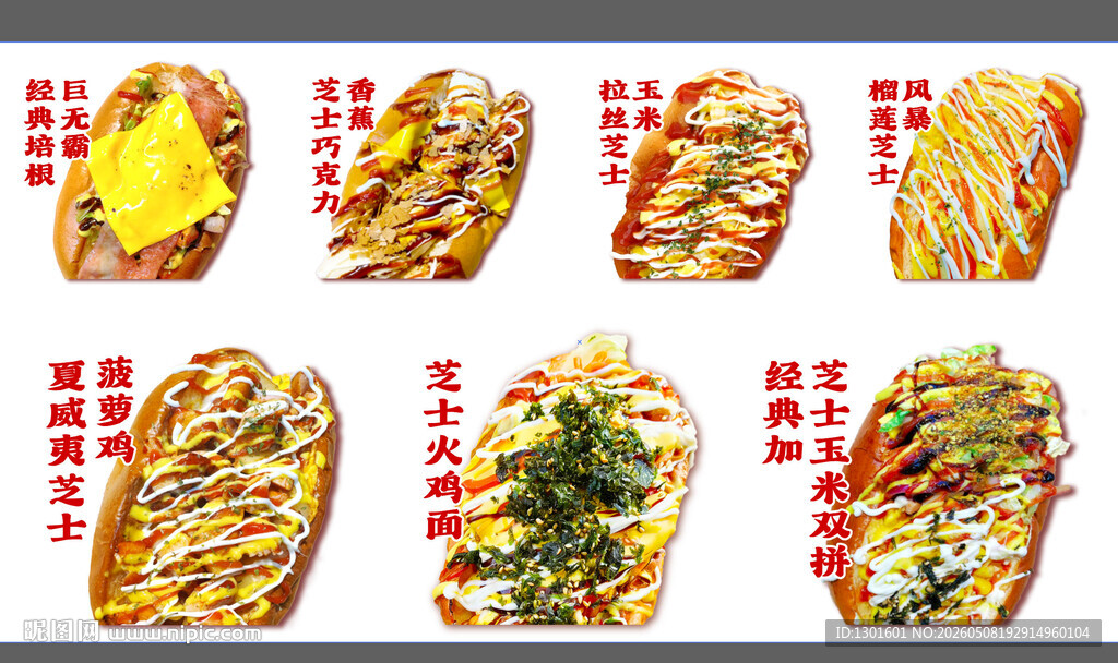 中式热狗小吃海报