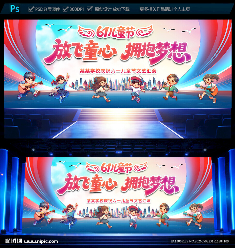 六一儿童节晚会舞台背景