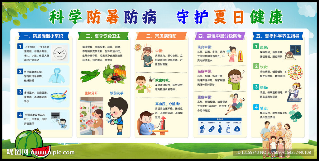 科学防暑防病 守护夏日健康