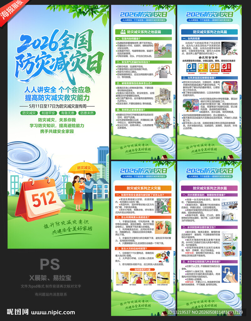 防灾减灾日X展架