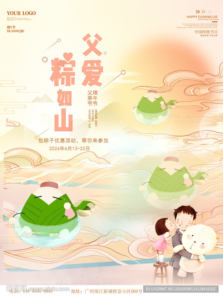 端午父亲节海报