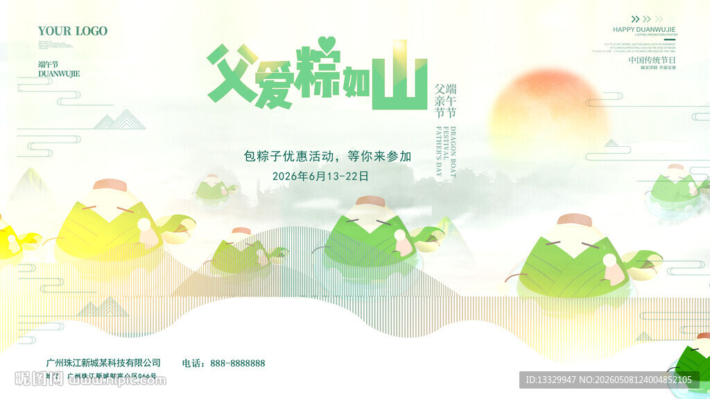 端午父亲节主题海报