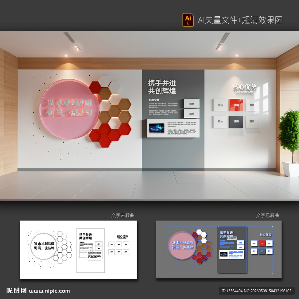 企业文化墙