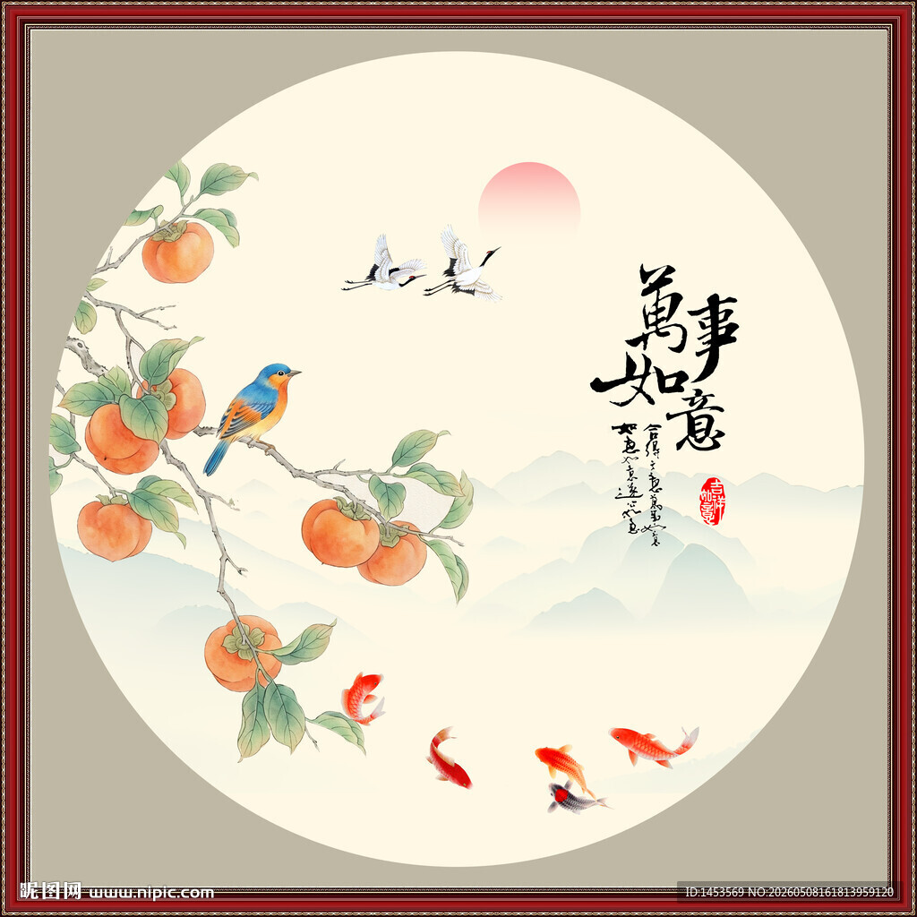 万事如意