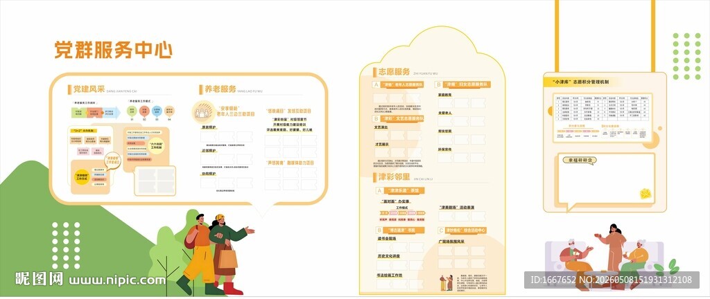 党群服务中心文化墙
