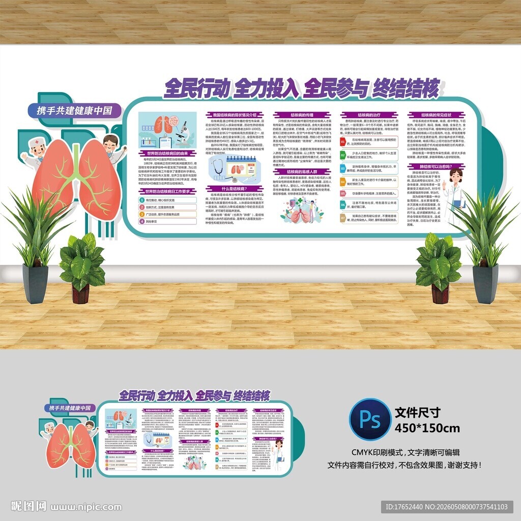 全民行动终结结核