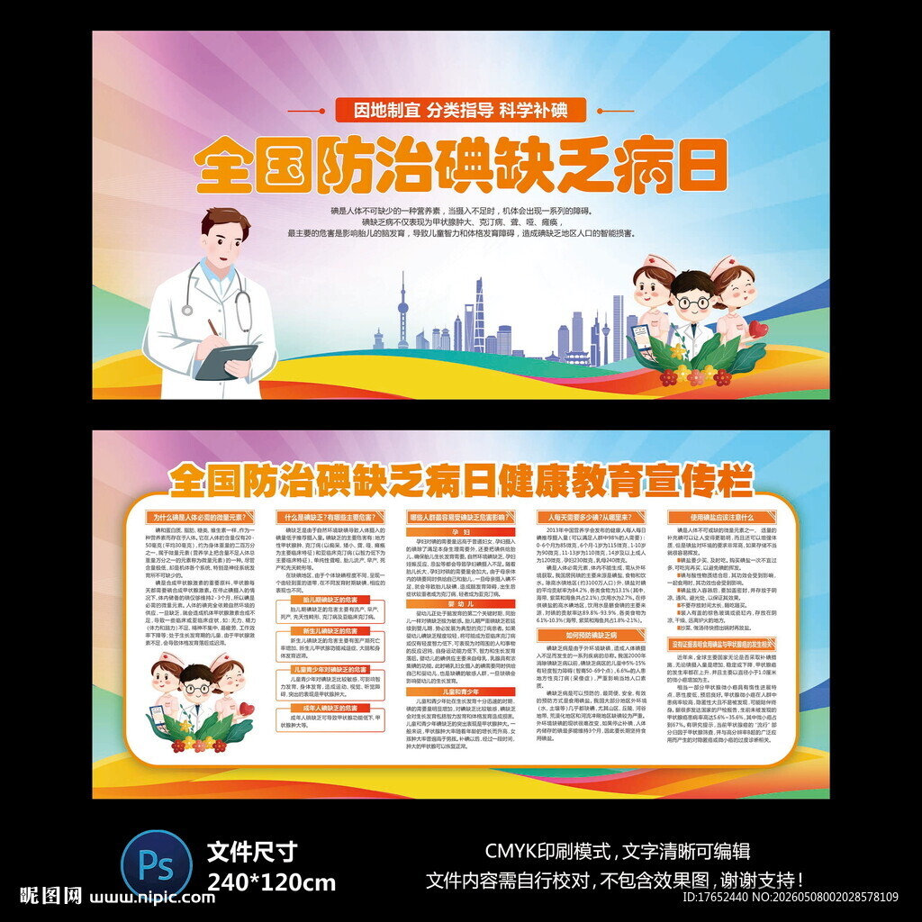 碘缺乏病