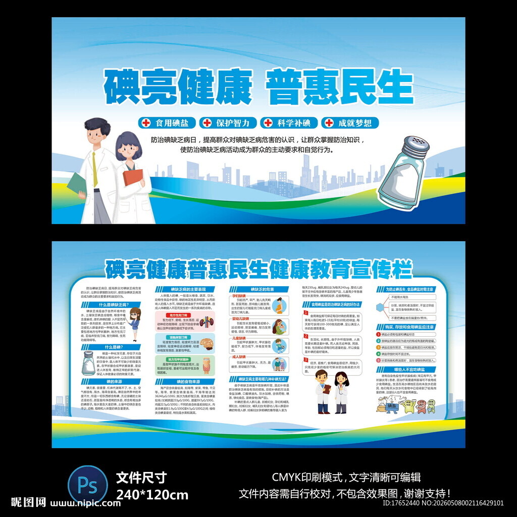碘亮健康普惠民生