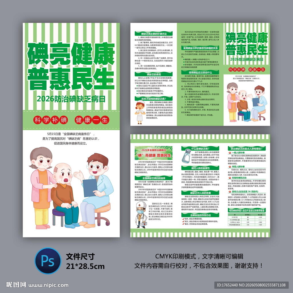 碘亮健康普惠民生