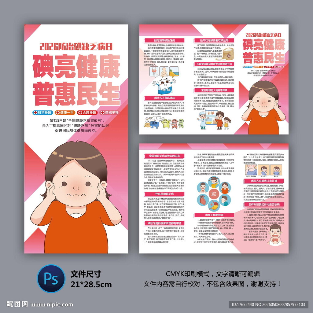 碘亮健康普惠民生
