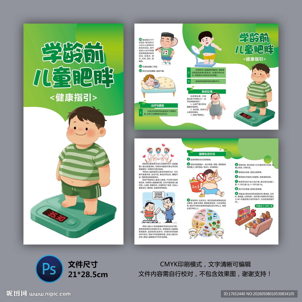 学龄前儿童肥胖