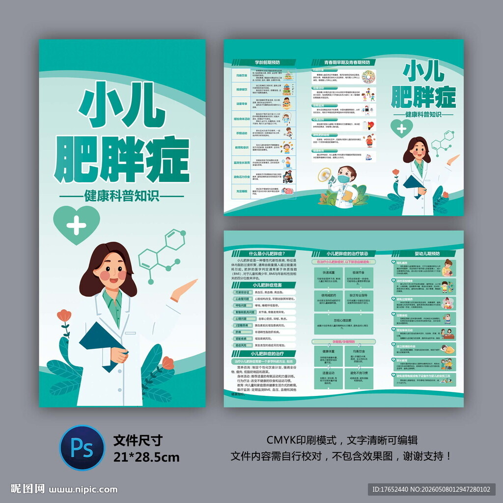 小儿肥胖症