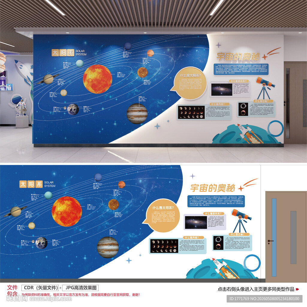 太阳系宇宙文化墙