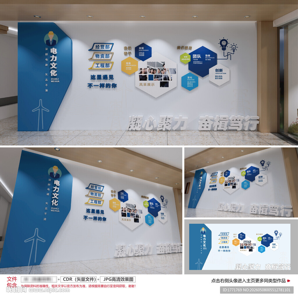 电网电力文化墙