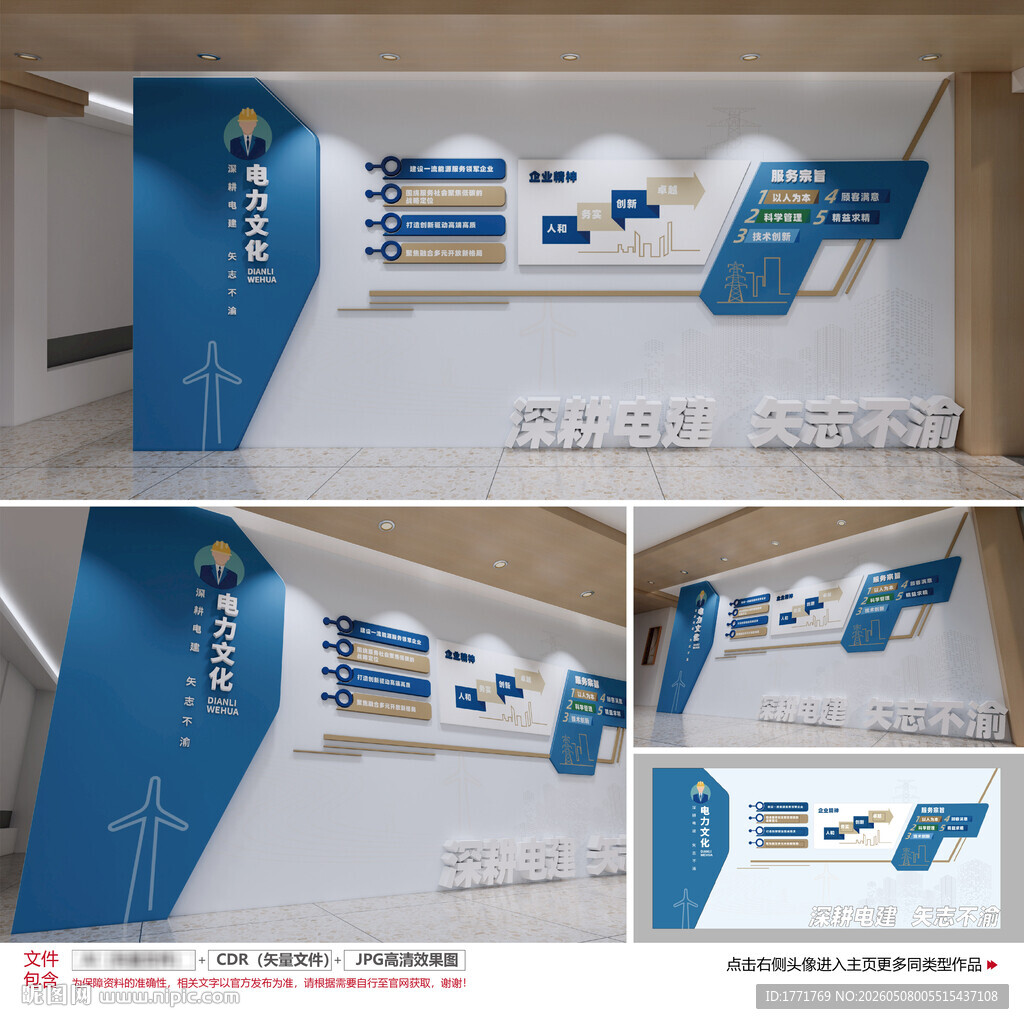 电网电力文化墙