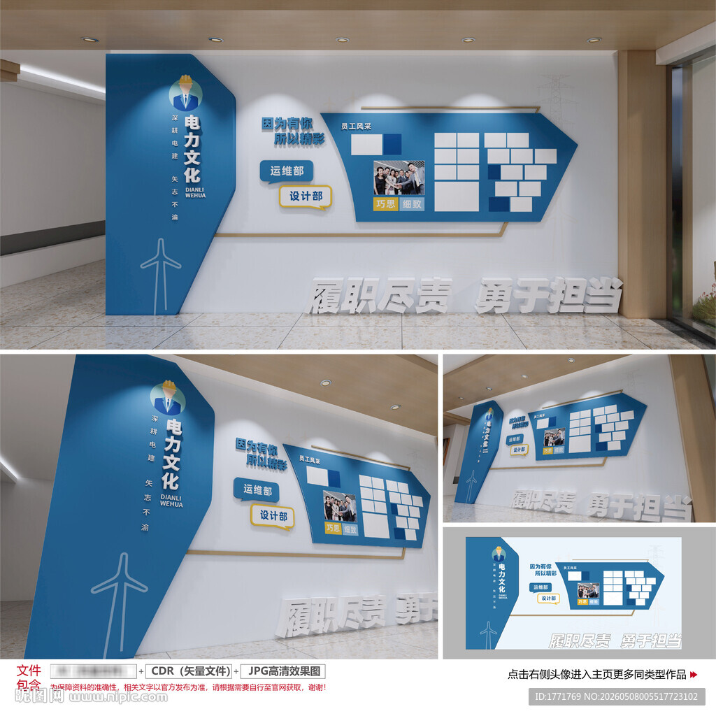 电网电力文化墙