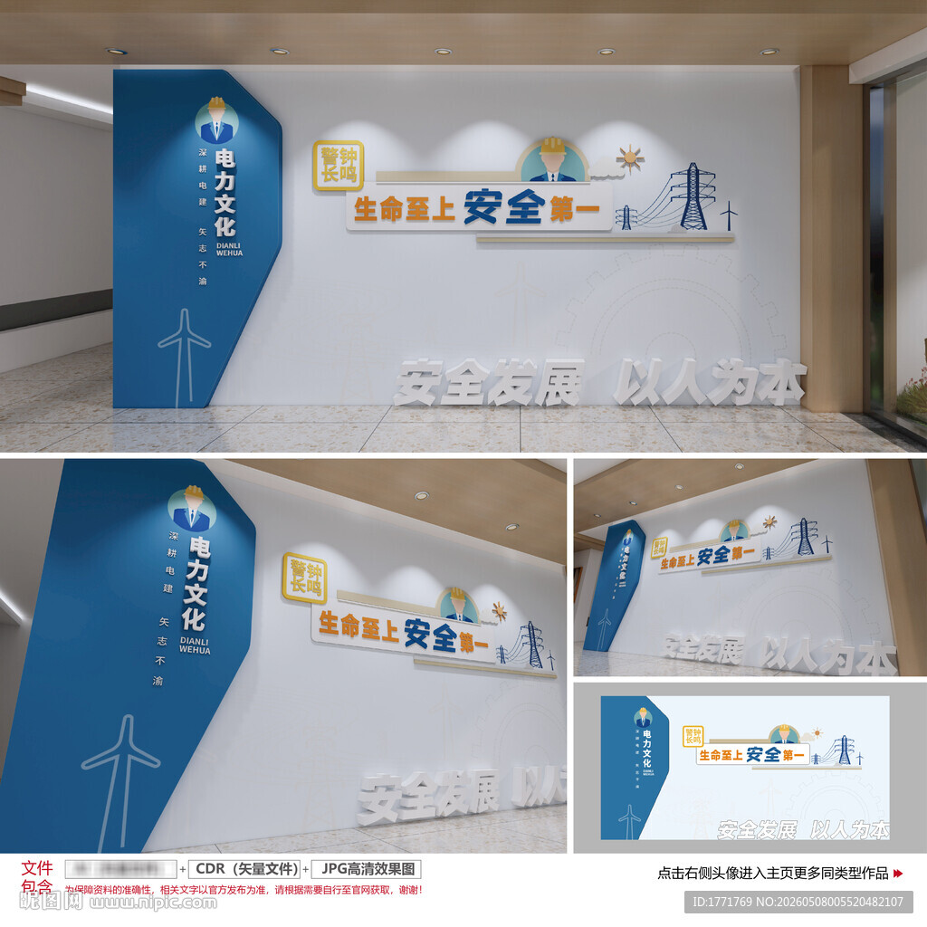 电网电力文化墙