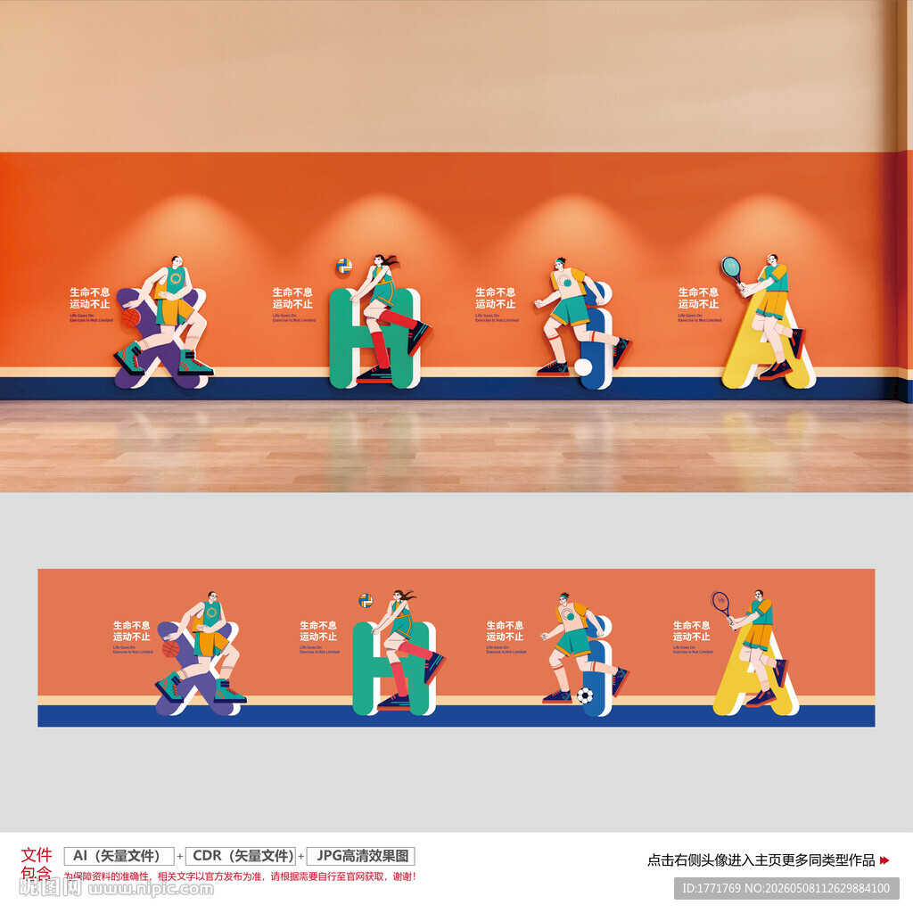 运动文化墙