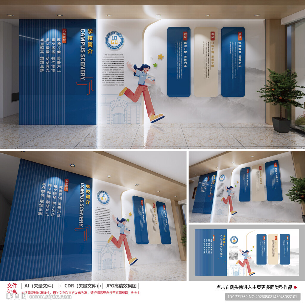 学校办学理念文化墙
