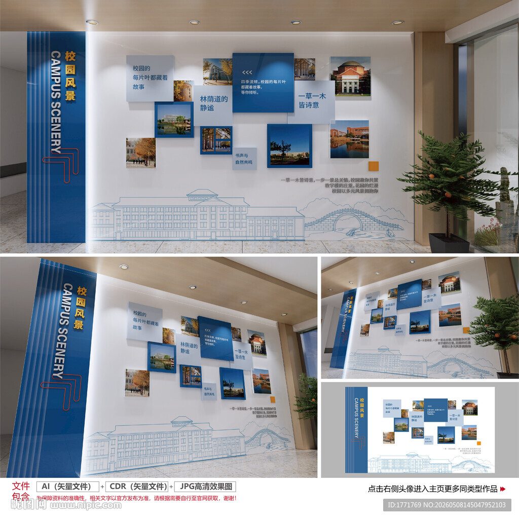 学校文化墙