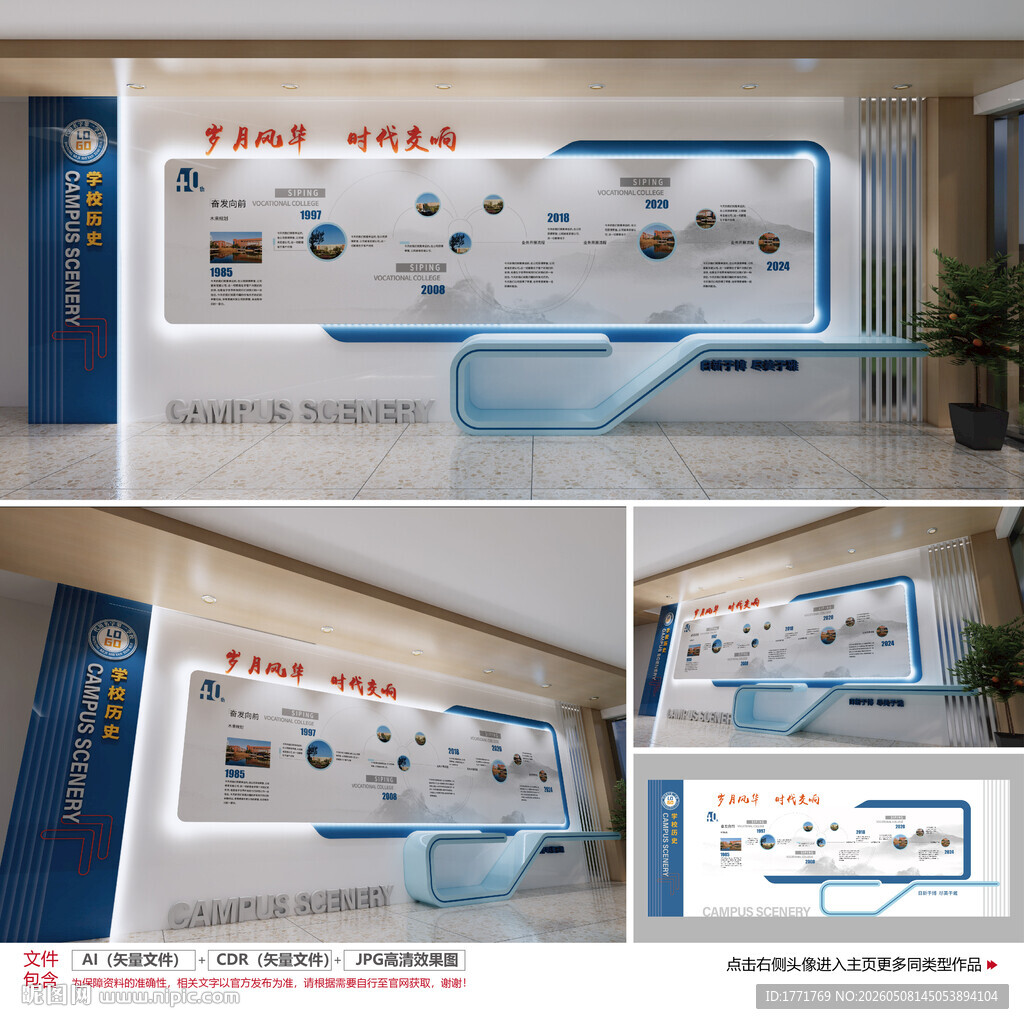 学校历史文化墙