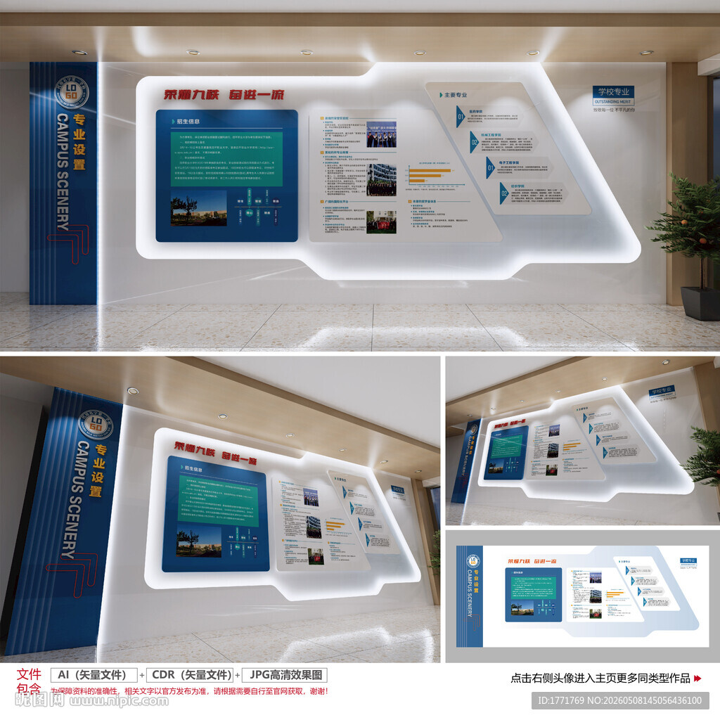 大学文化墙
