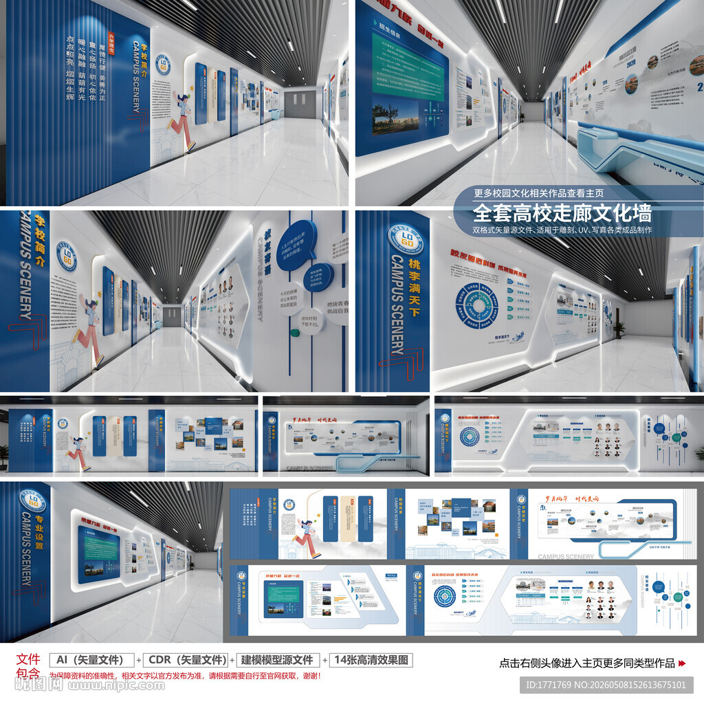 大学走廊文化墙