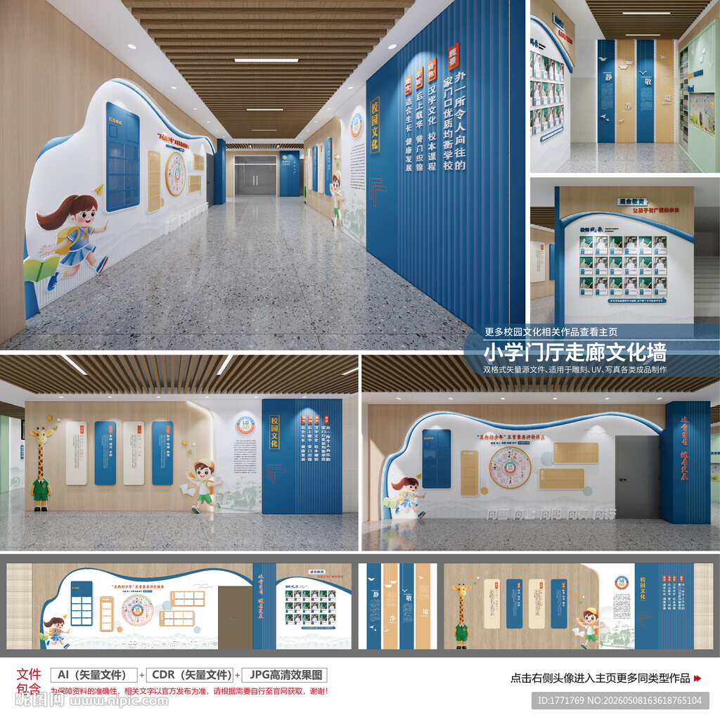 小学走廊文化墙